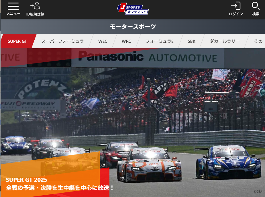2025スーパーGTをテレビ放送・無料配信で視聴する方法