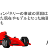 マーティンドネリーの事故の原因は？生還した現在やモデルとなった映画についても